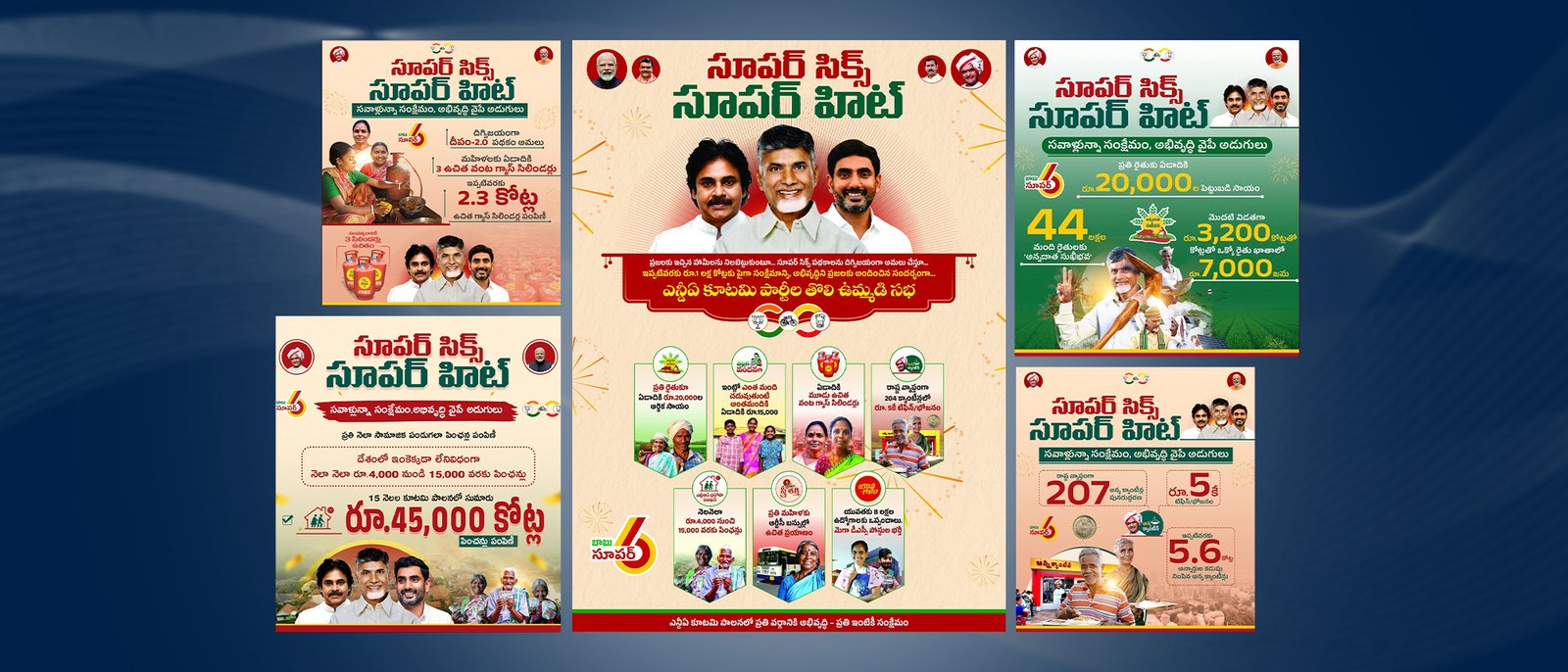 Super six super hit: సూపర్ సిక్స్‌ను సూపర్ హిట్ చేశాం: సీఎం చంద్రబాబు